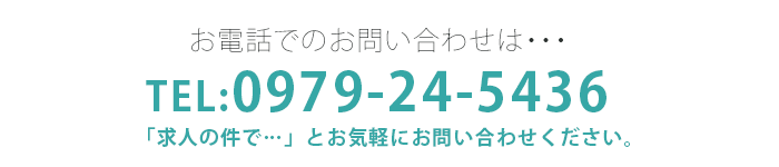 お電話でのお問い合わせ