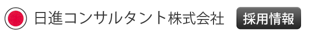 日進コンサルタント株式会社